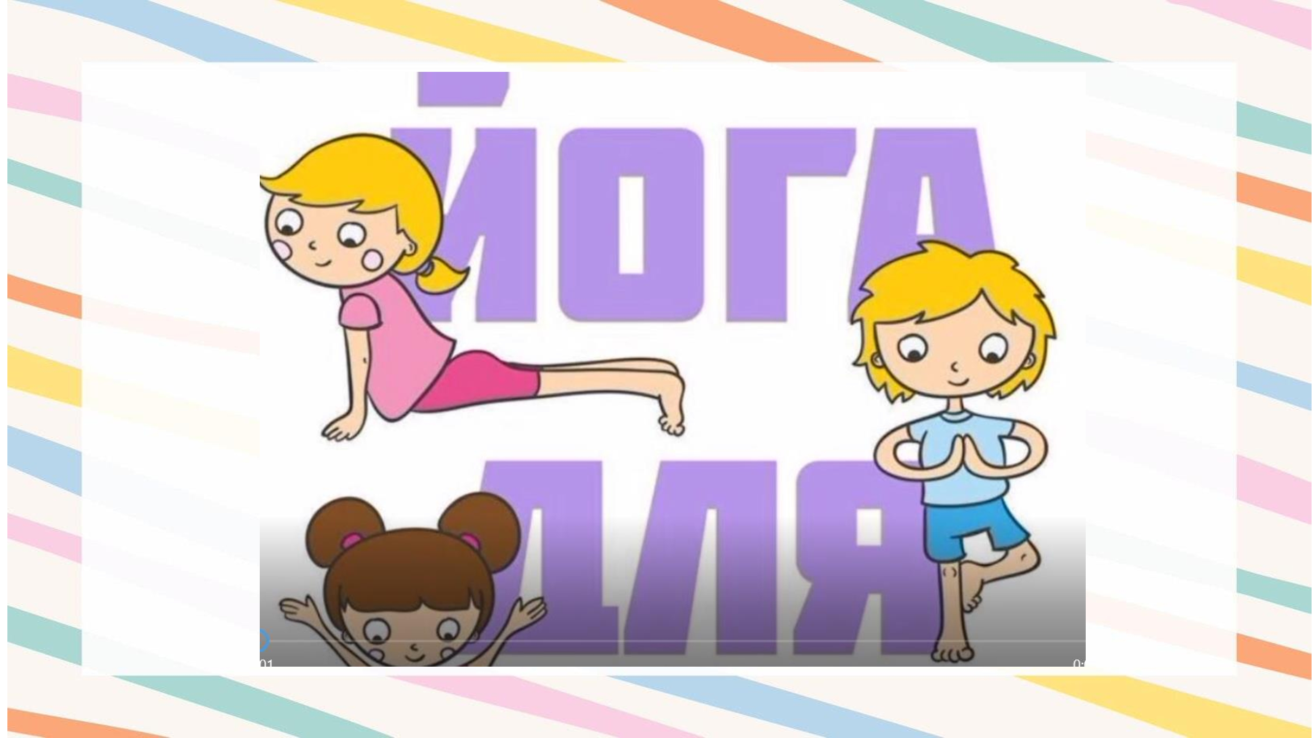 йога
